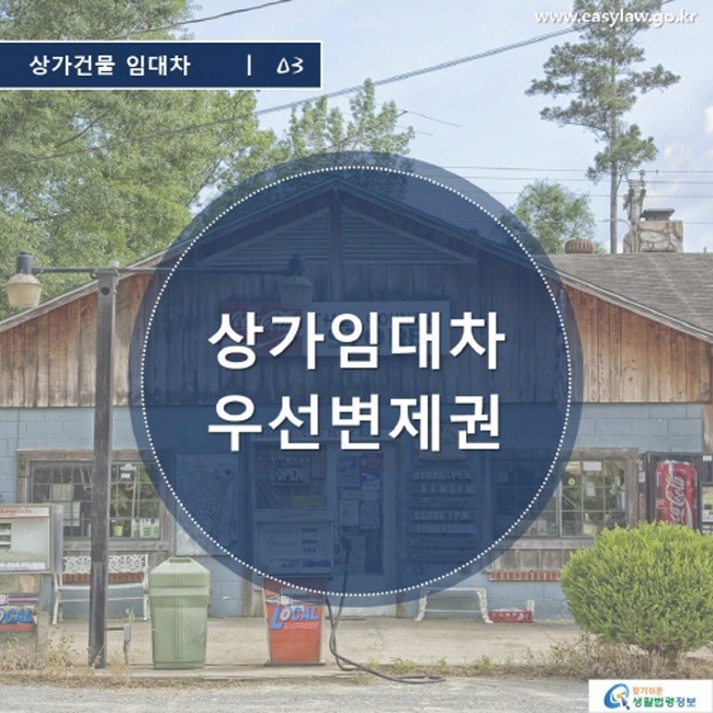 상가건물 임대차3_상가임대차 우선변제권